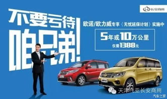長安安心換攜手天津飛亞，暢想置換新篇章——天津市飛亞汽車銷售店內(nèi)購車節(jié)活動深度解析
