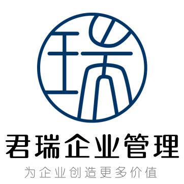 紹興市越城區(qū)君瑞企業(yè)管理咨詢工作室 助力企業(yè)提升管理效能，實現(xiàn)穩(wěn)健發(fā)展